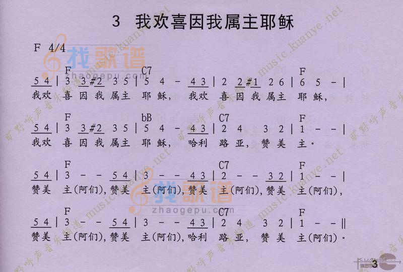 我欢喜因我属主耶稣