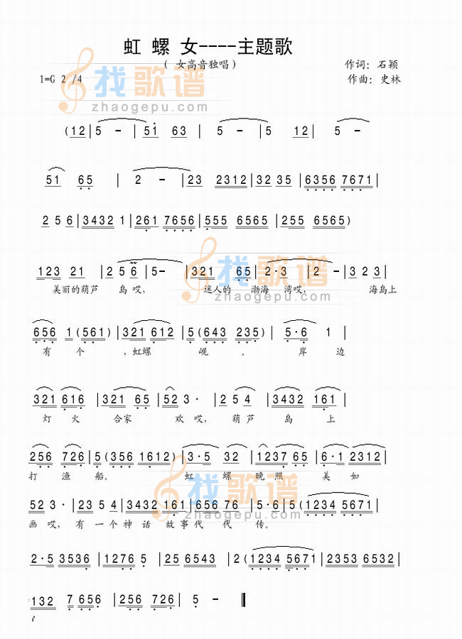虹螺女