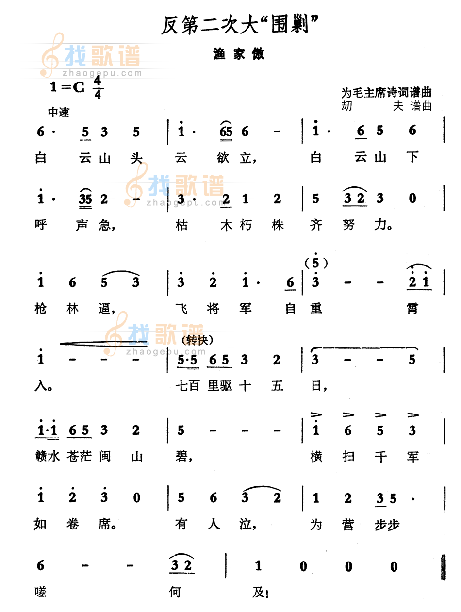 反第二次大围剿