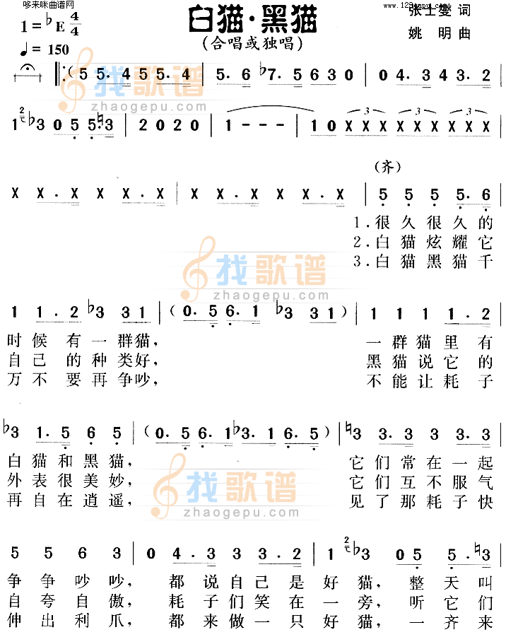 白猫黑猫