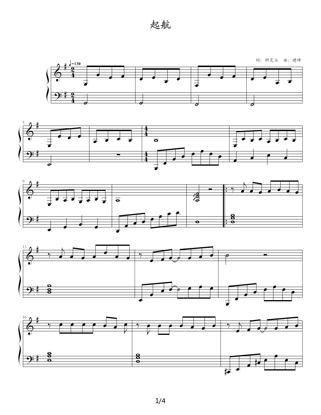 起航（演唱版，原调曲谱） G调