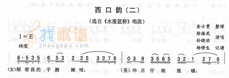 西口韵(二)_<水漫蓝桥>二人转