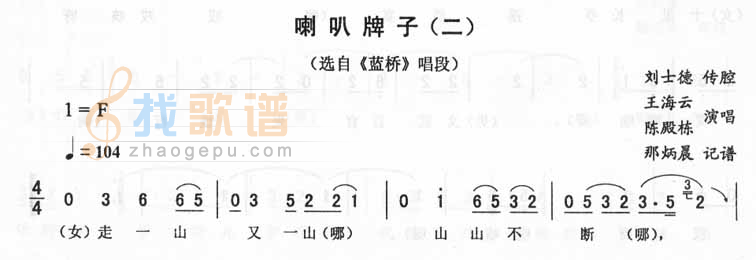 喇叭牌子（二）蓝桥