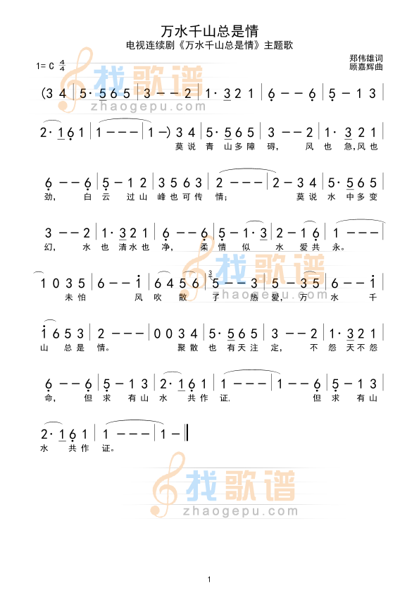万水千山总是情