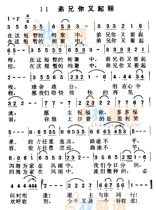 弟兄你又起程