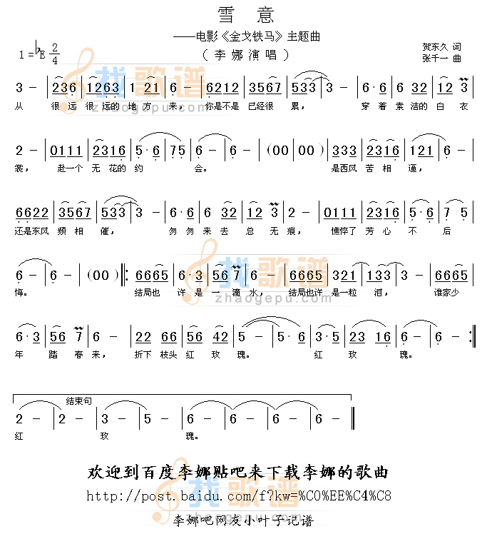 雪意