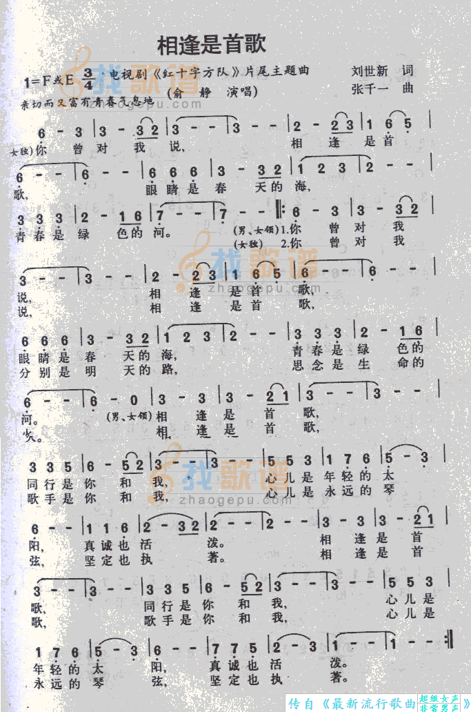 相逢是首歌