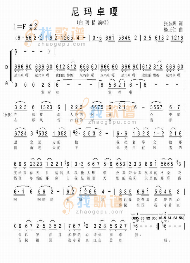 尼玛卓嘎