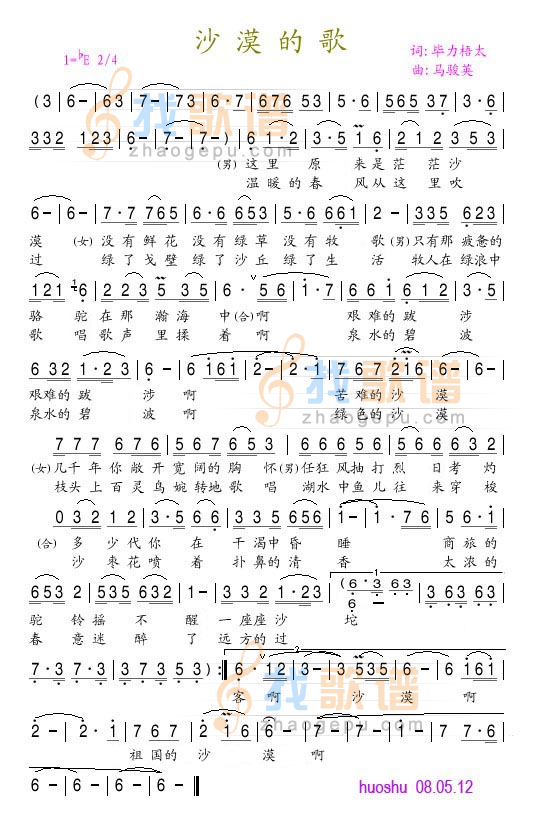 沙漠的歌