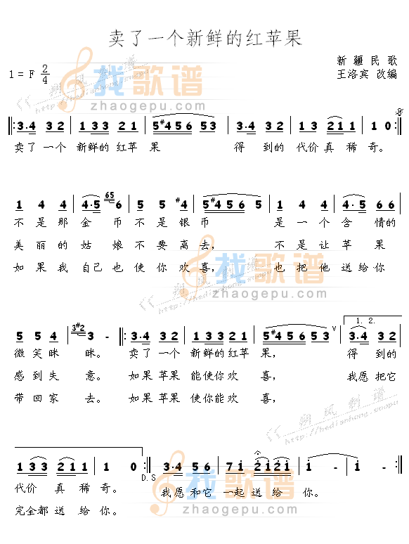 卖了一个新鲜的红苹果