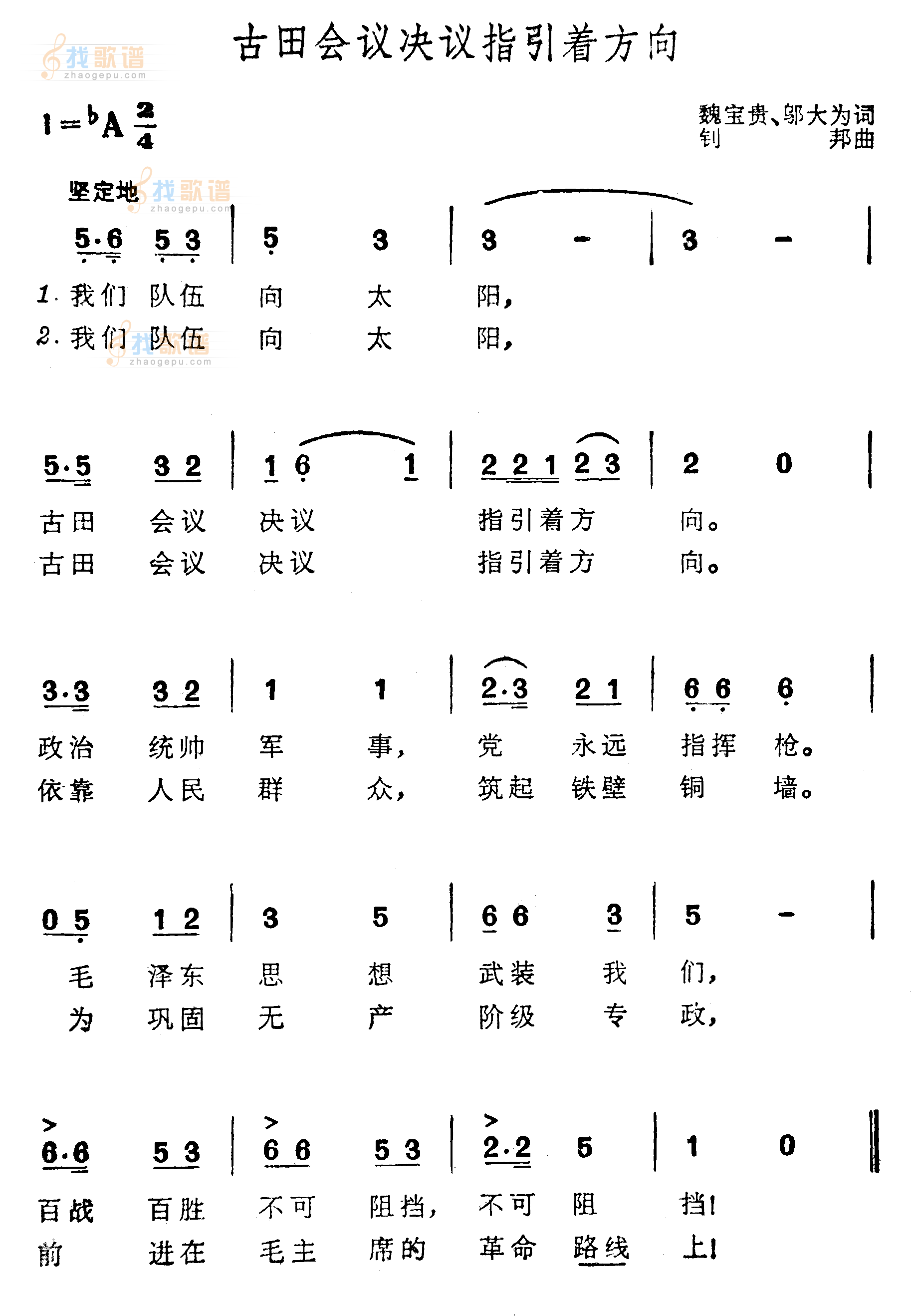 古田会议决议指引着方向