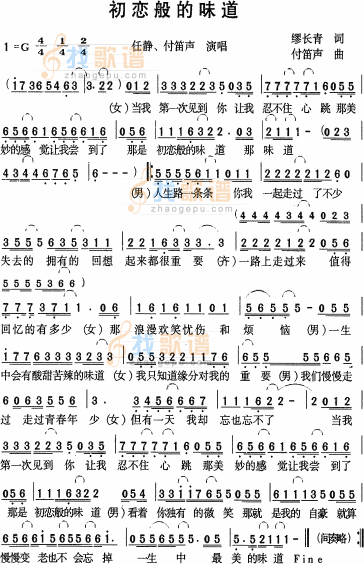 初恋般的味道-任静、付笛声