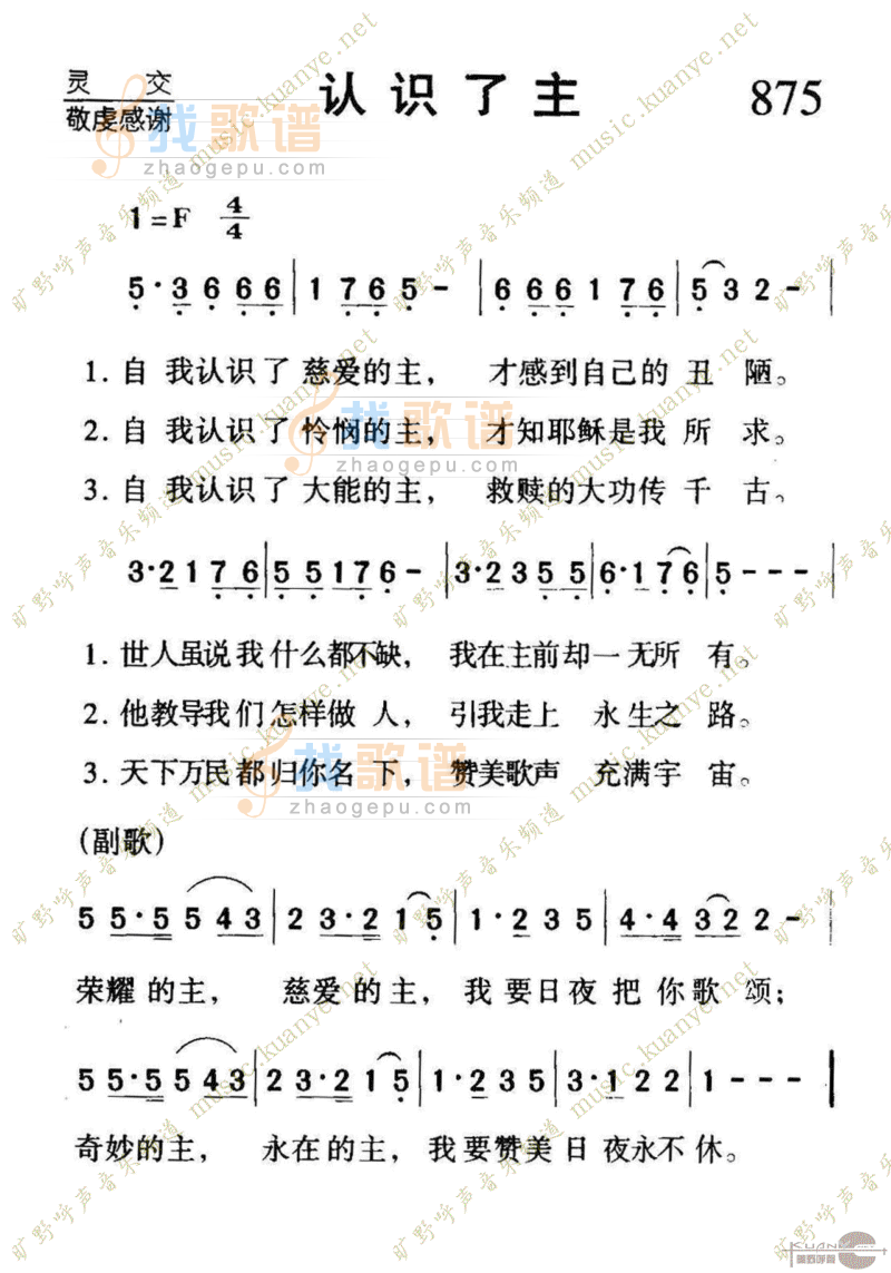 875认识了主
