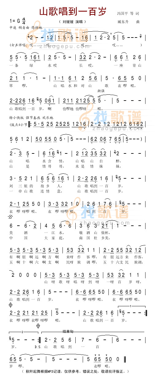 山歌唱到一百岁