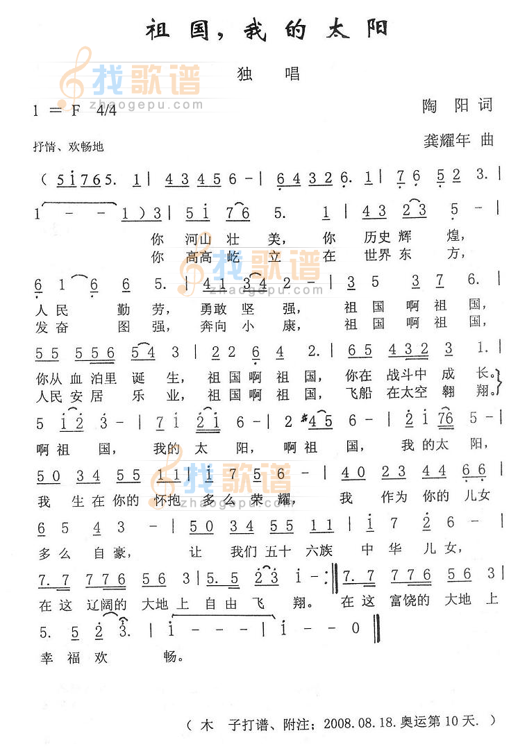 祖国，我的太阳