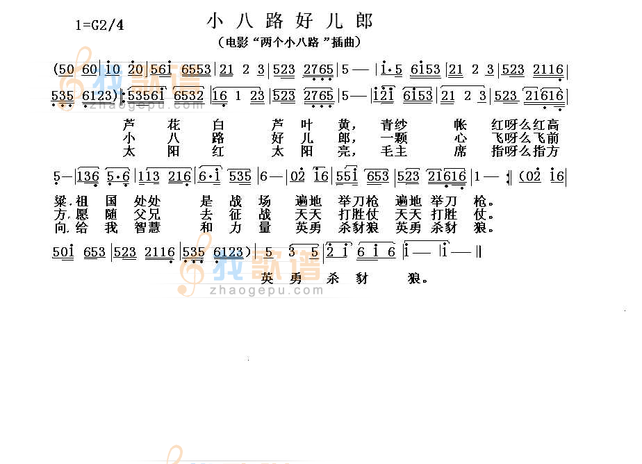 电影“两个小八路”插曲：小八路好儿郎