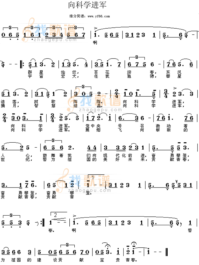向科学进军