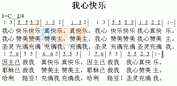 我心快乐