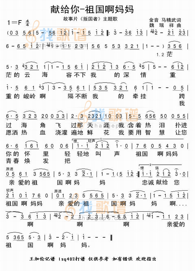 献给你-祖国啊妈妈