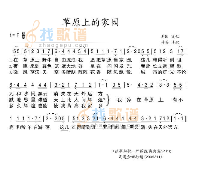 草原上的家园