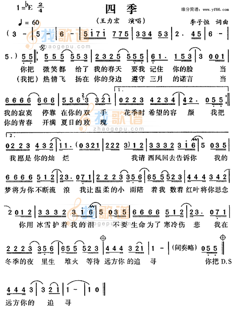 四季