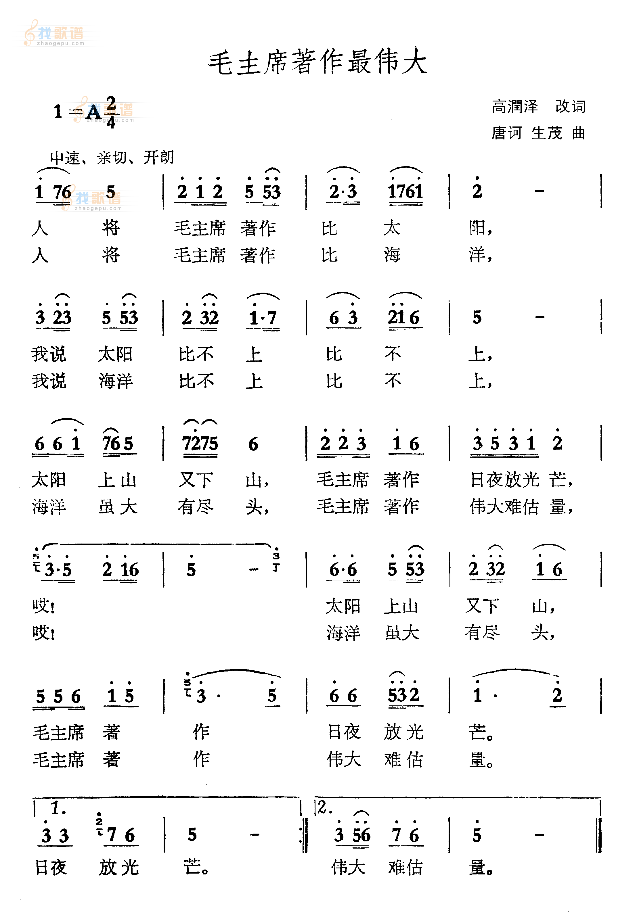 毛主席著作最伟大