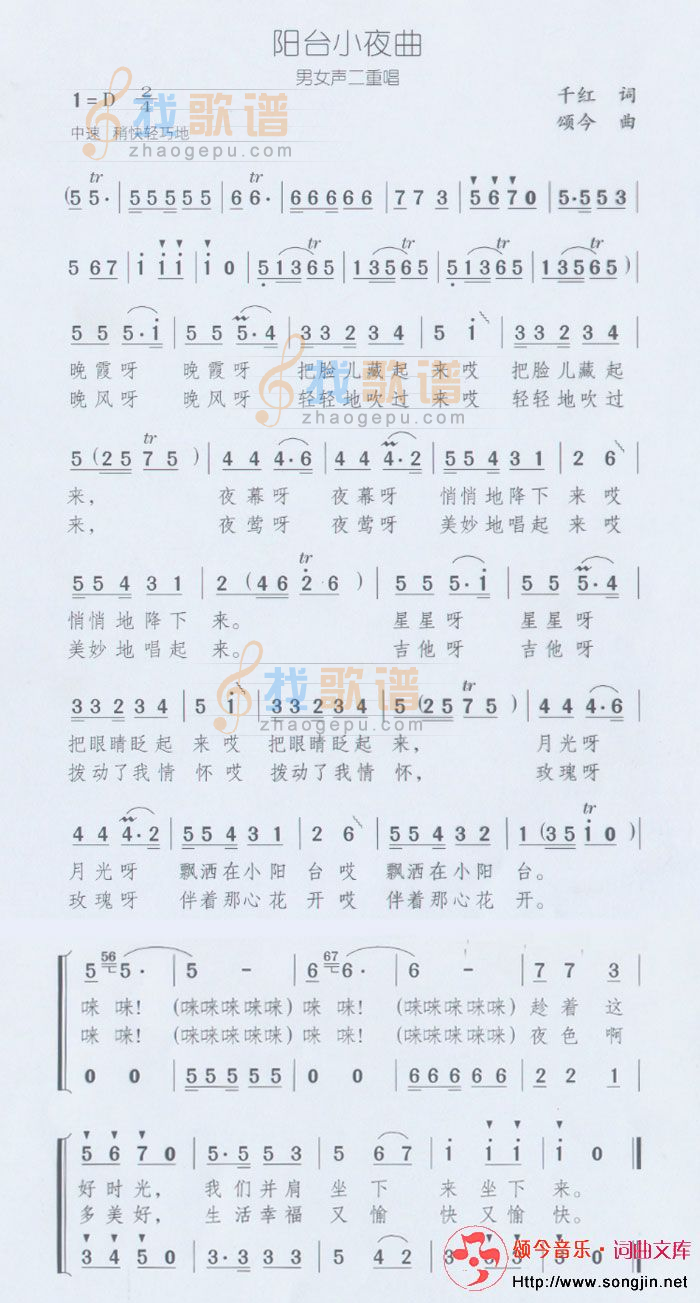 阳台小夜曲
