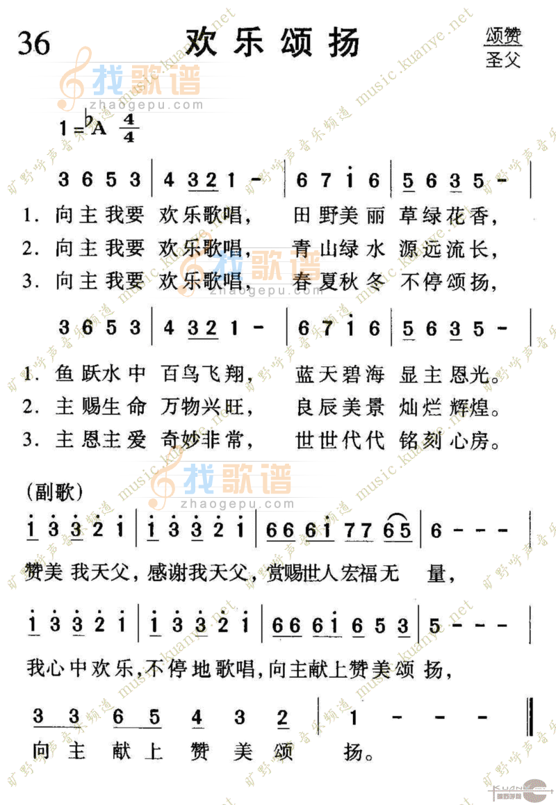 036欢乐颂扬