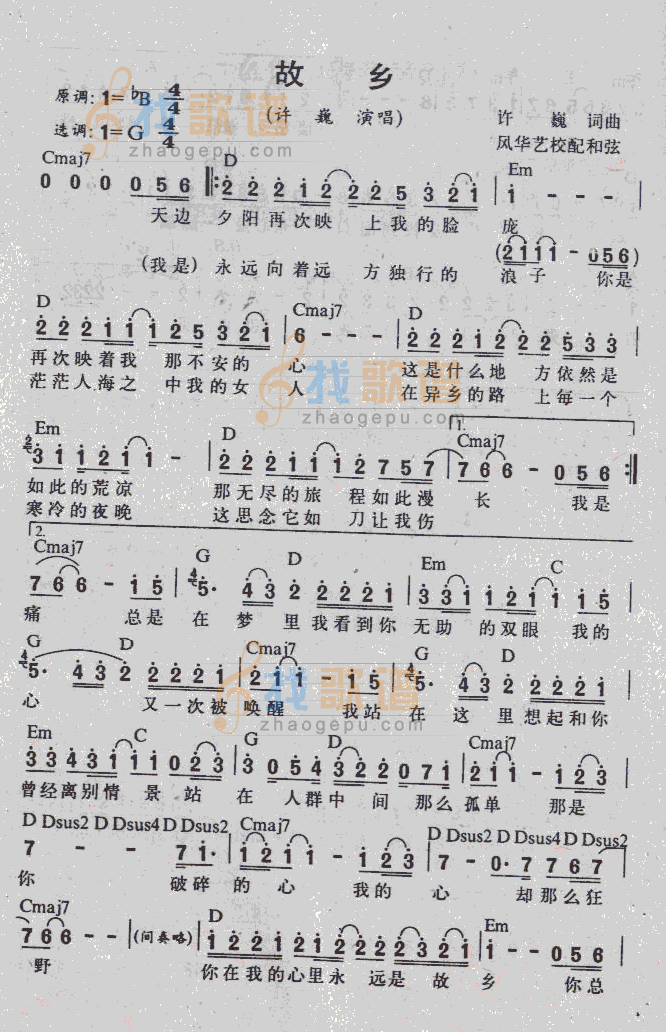 故乡