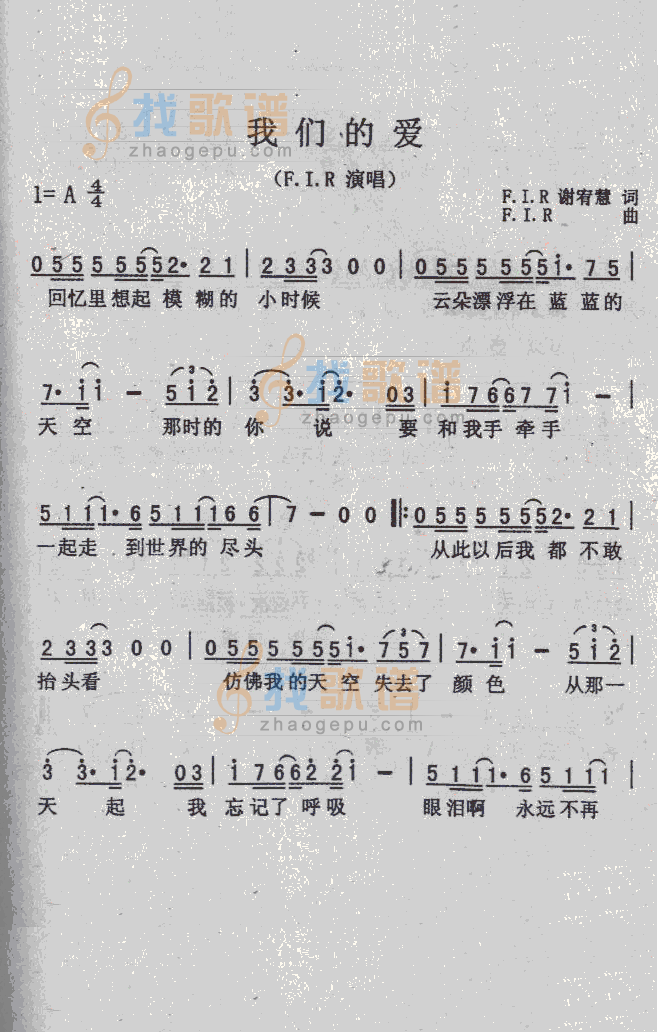 我们的爱