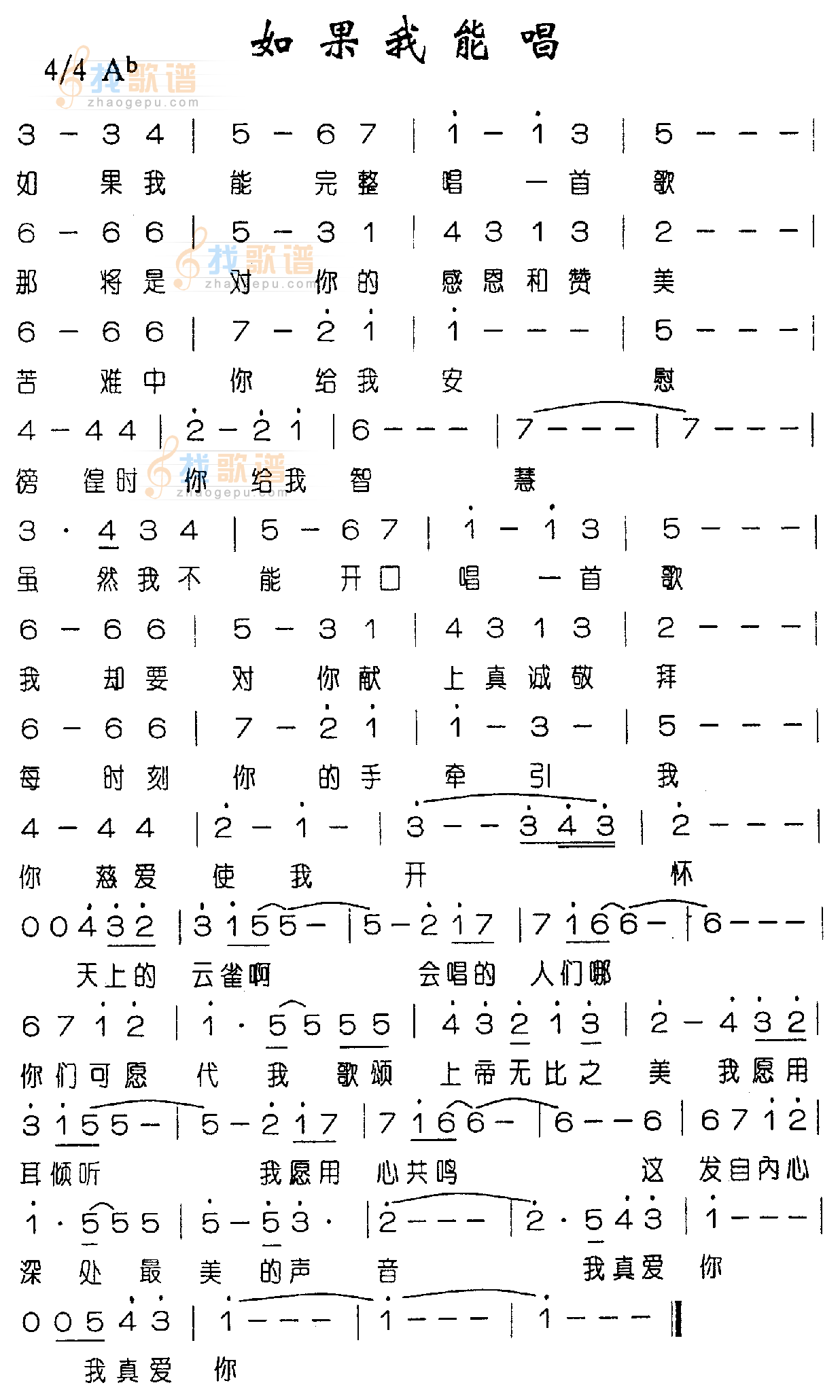 如果我能唱