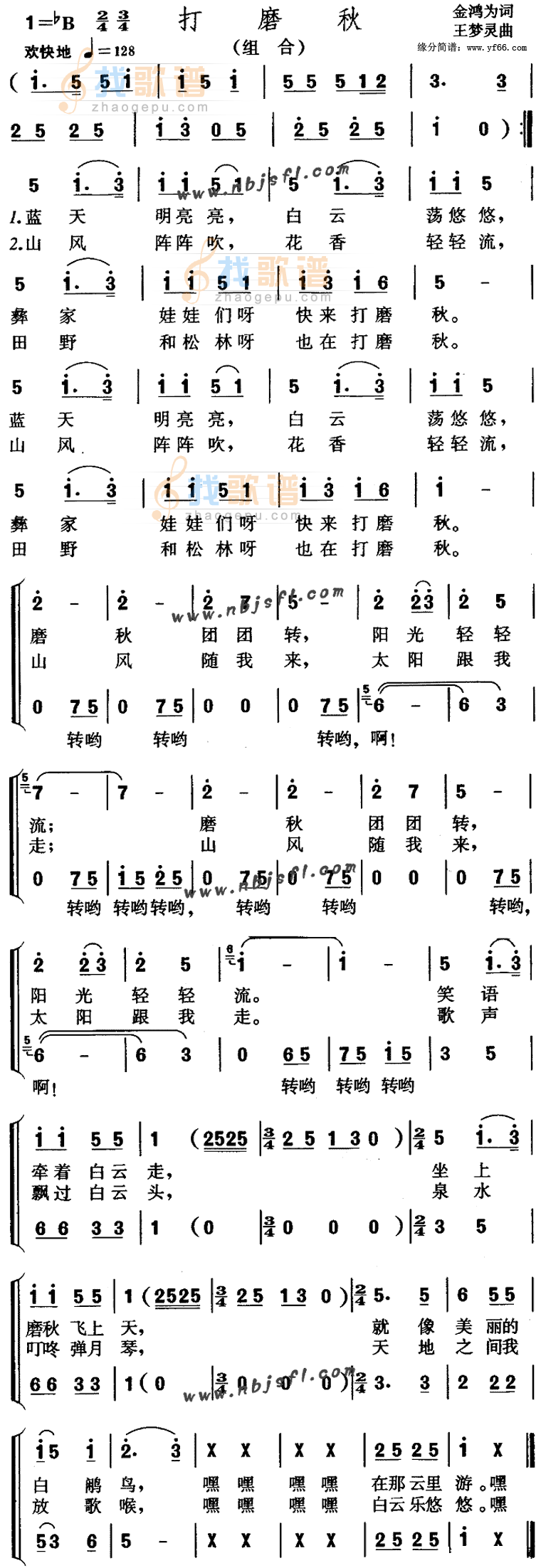 打磨秋