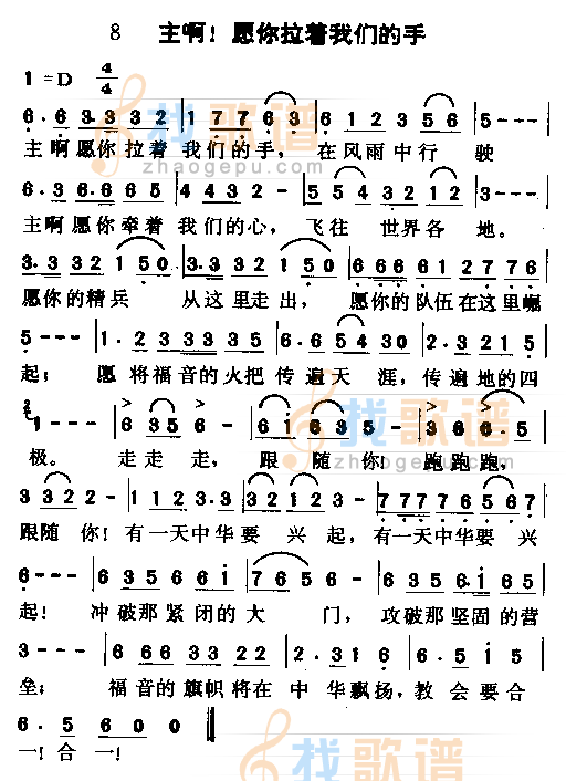 主啊！愿你拉着我们的手