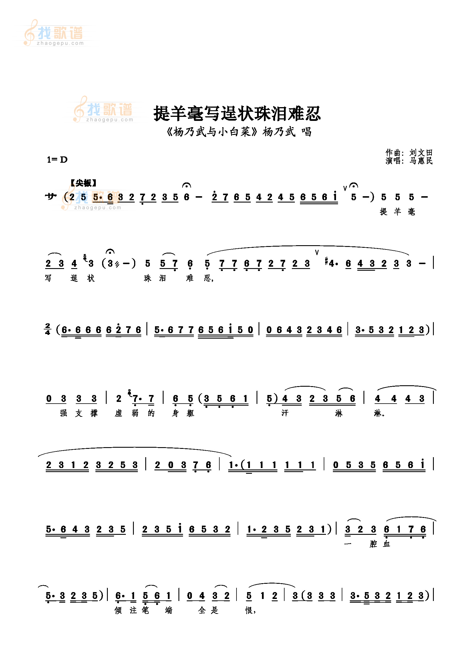 提羊毫写逞状珠泪难忍