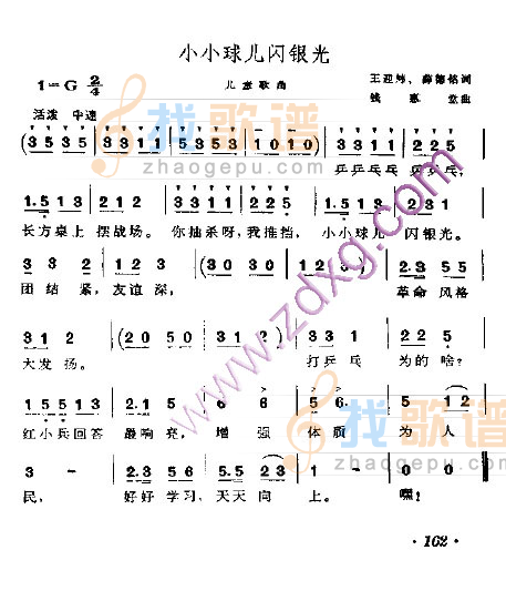 小小球儿闪银光