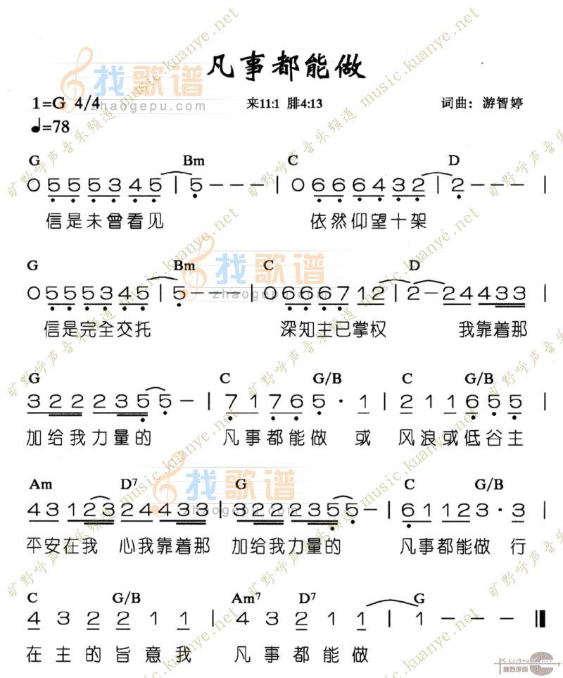凡事都能做