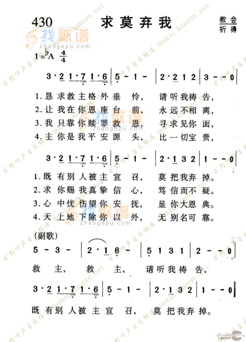 430求莫弃我