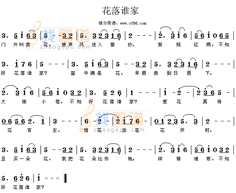 花落谁家