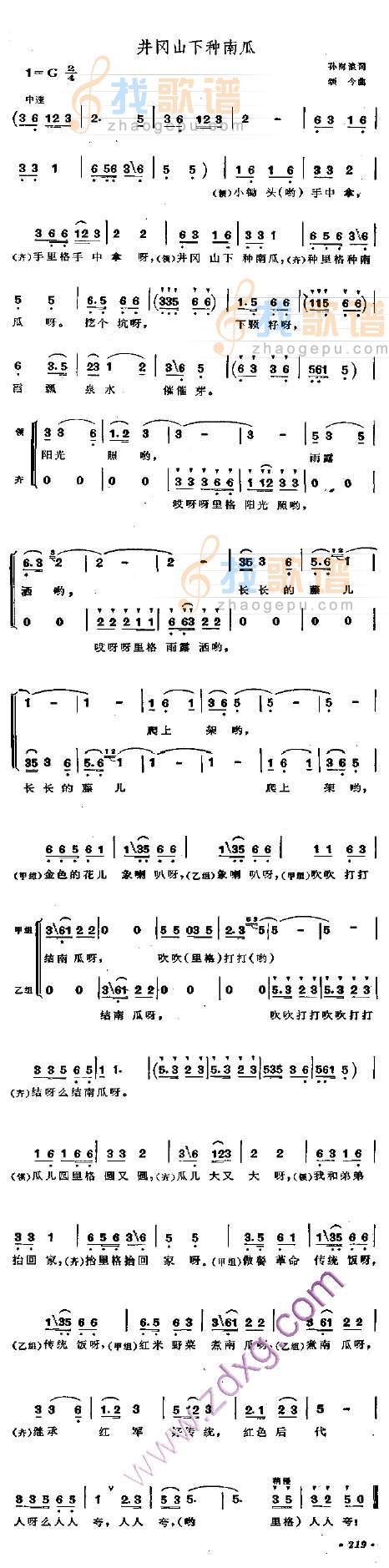 井冈山下种南瓜