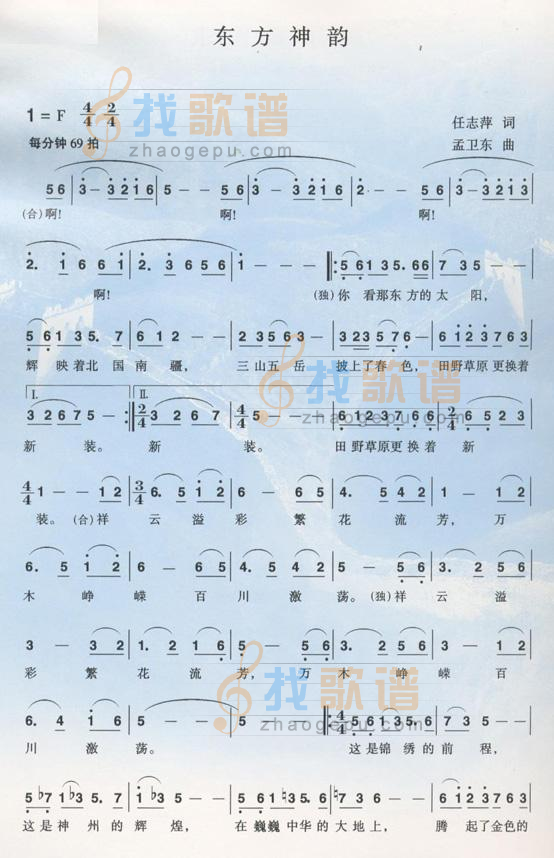 东方神韵