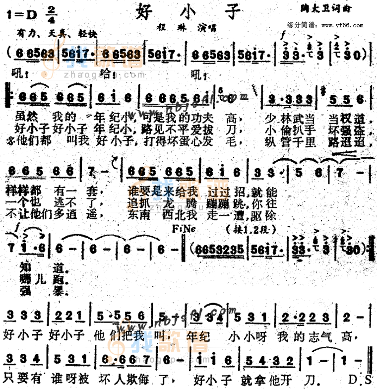 好小子