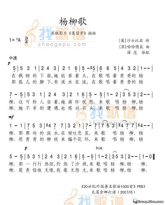 杨柳歌
