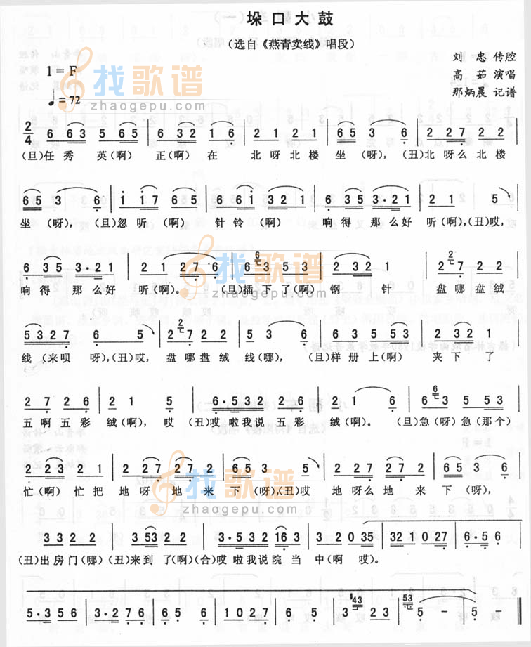 垛口大鼓_<燕青卖线>二人转
