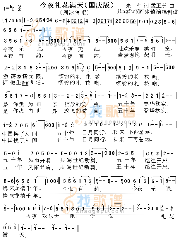 今夜礼花满天