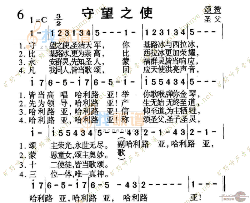 006守望之使