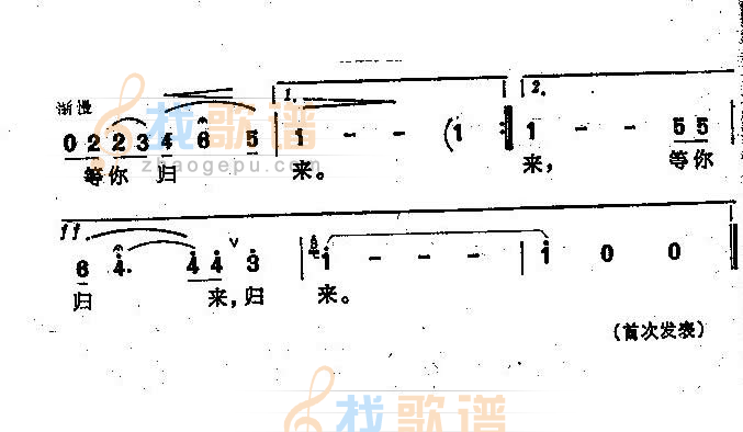 等你归来