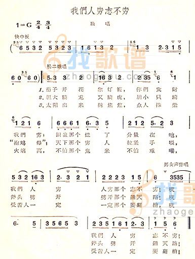 我们人穷志不穷