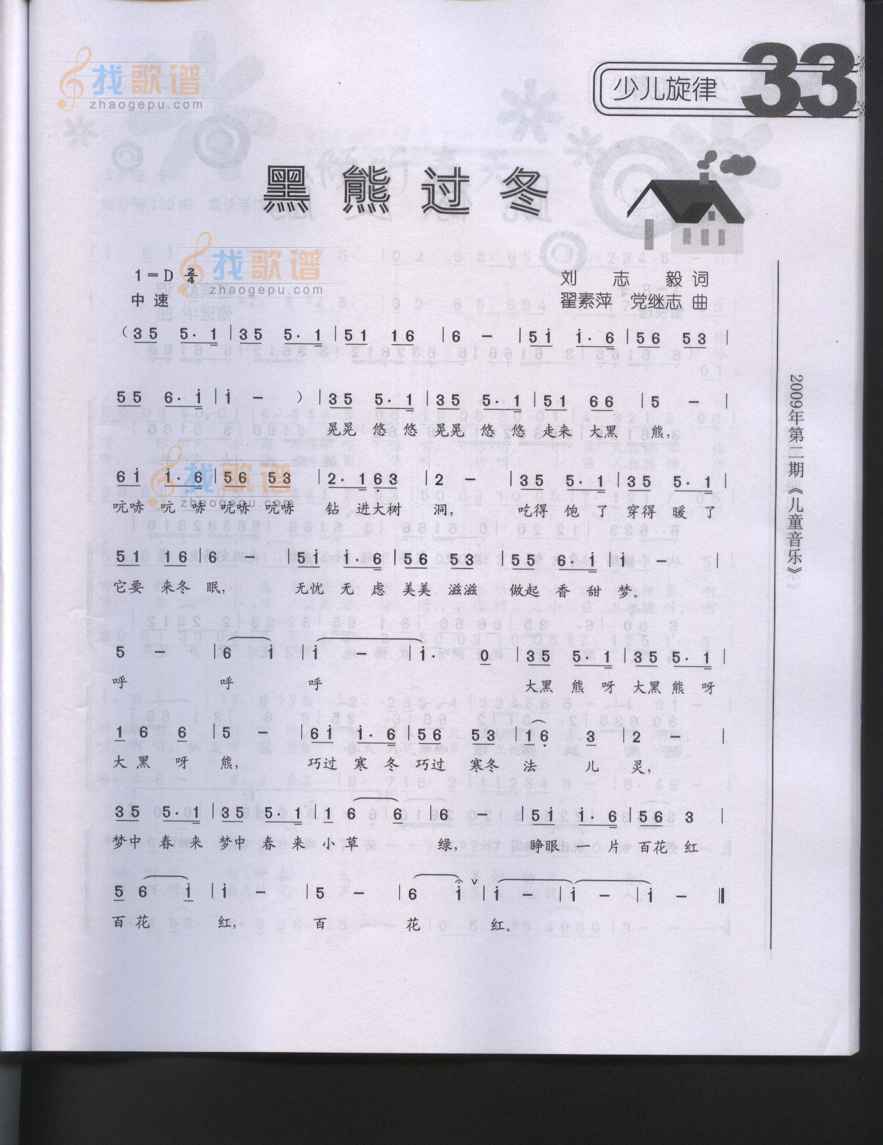 黑熊过冬（童声独唱）