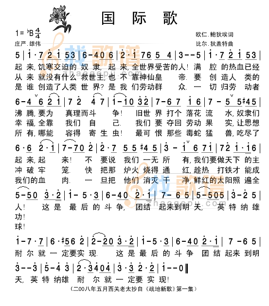 战地新歌国际歌-清晰