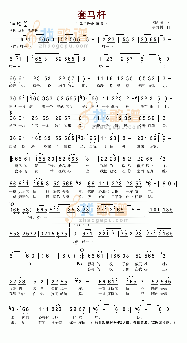 套马杆